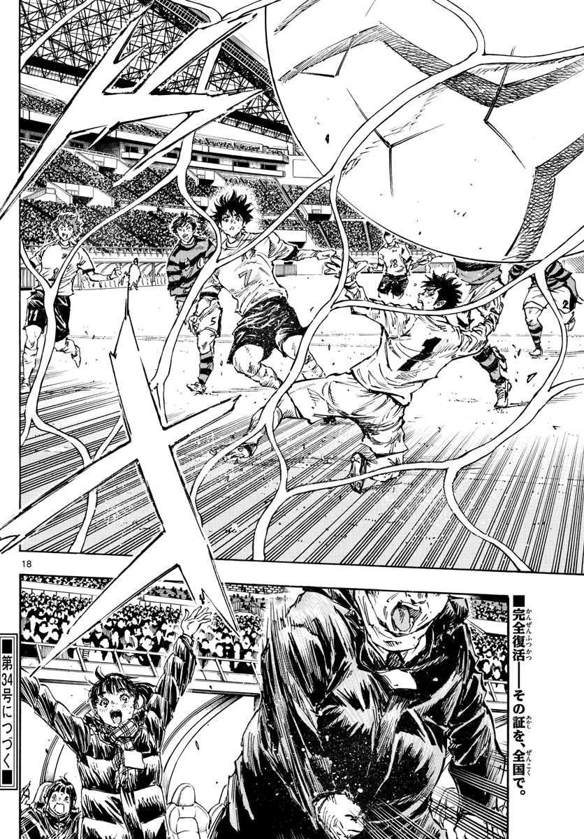 Be Blues! - Ao ni Nare Chapter 448 18ページ