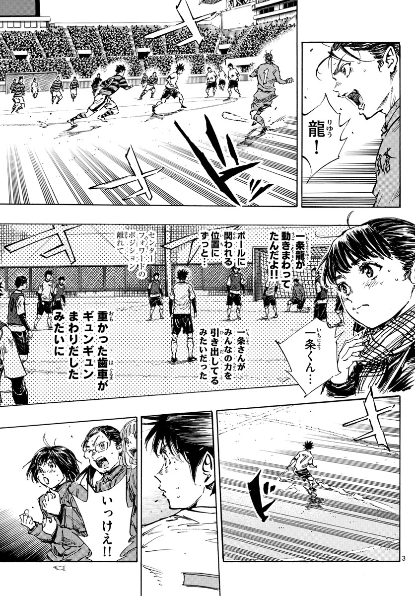 Be Blues! - Ao ni Nare Chapter 448 3ページ