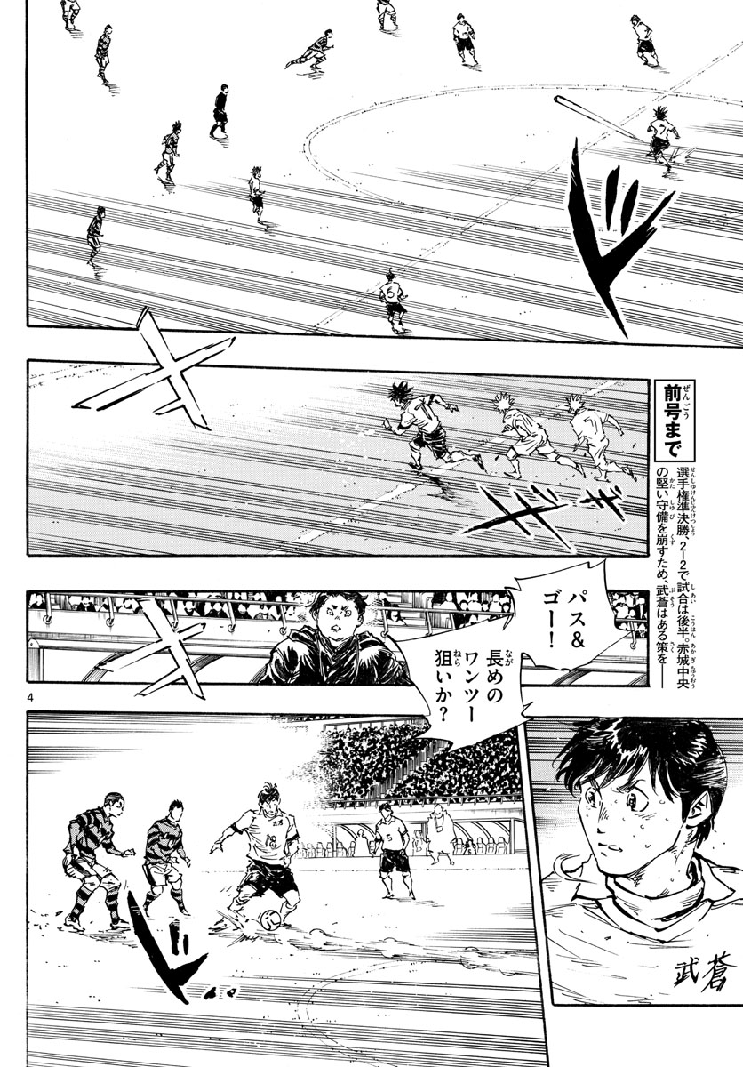 Be Blues! - Ao ni Nare Chapter 448 4ページ