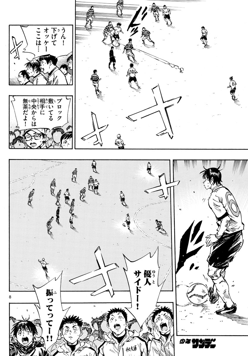 Be Blues! - Ao ni Nare Chapter 448 8ページ