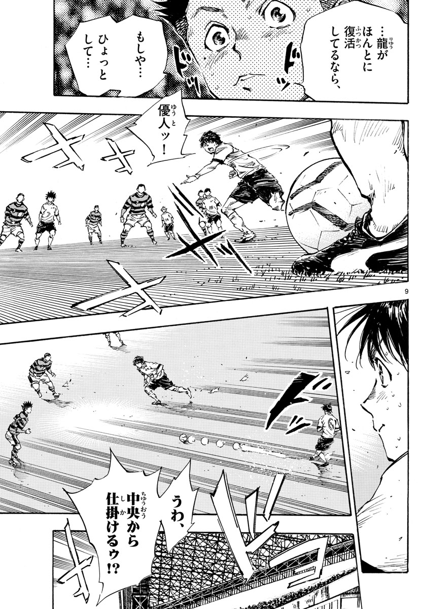 Be Blues! - Ao ni Nare Chapter 448 9ページ