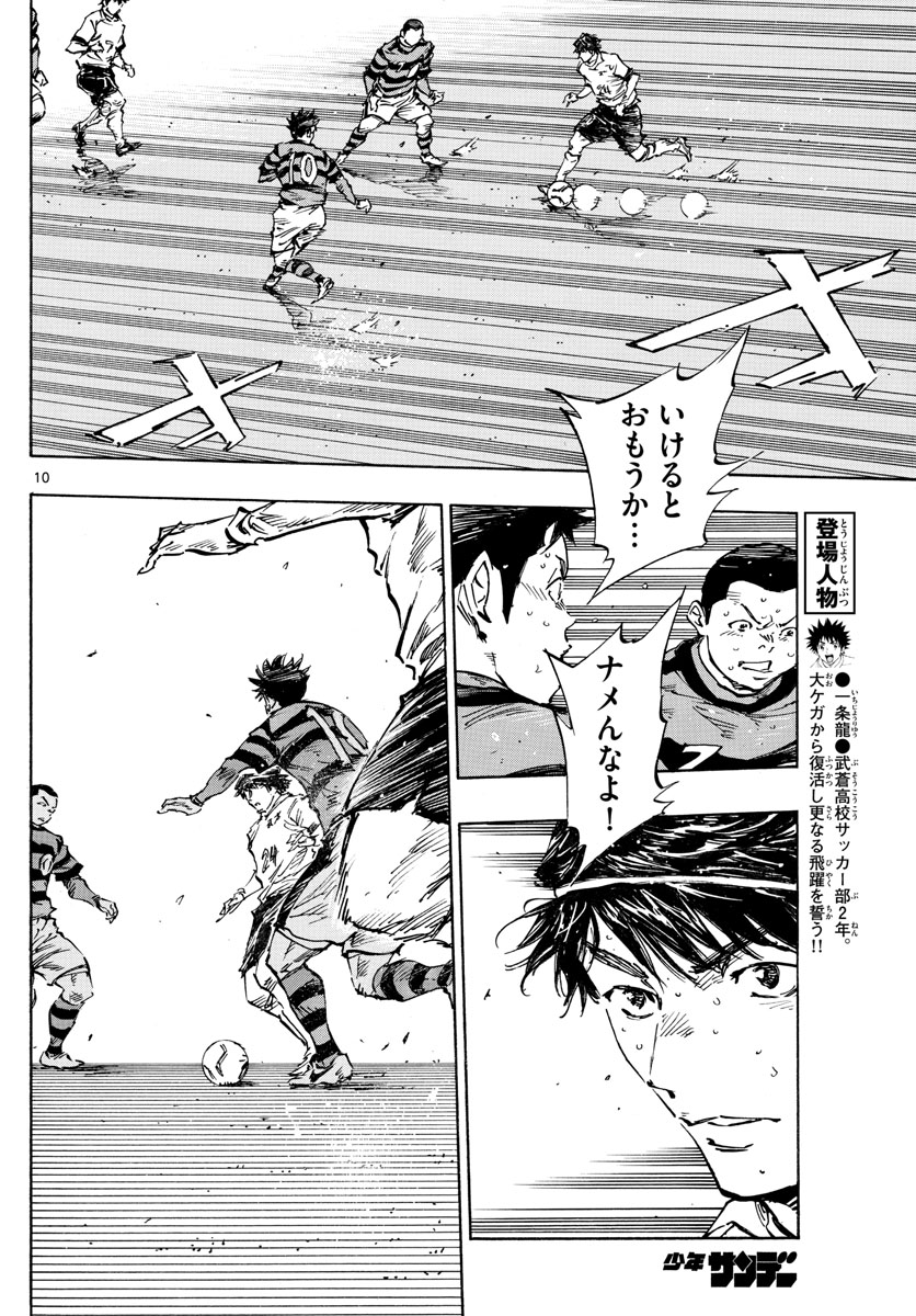 Be Blues! - Ao ni Nare Chapter 448 10ページ