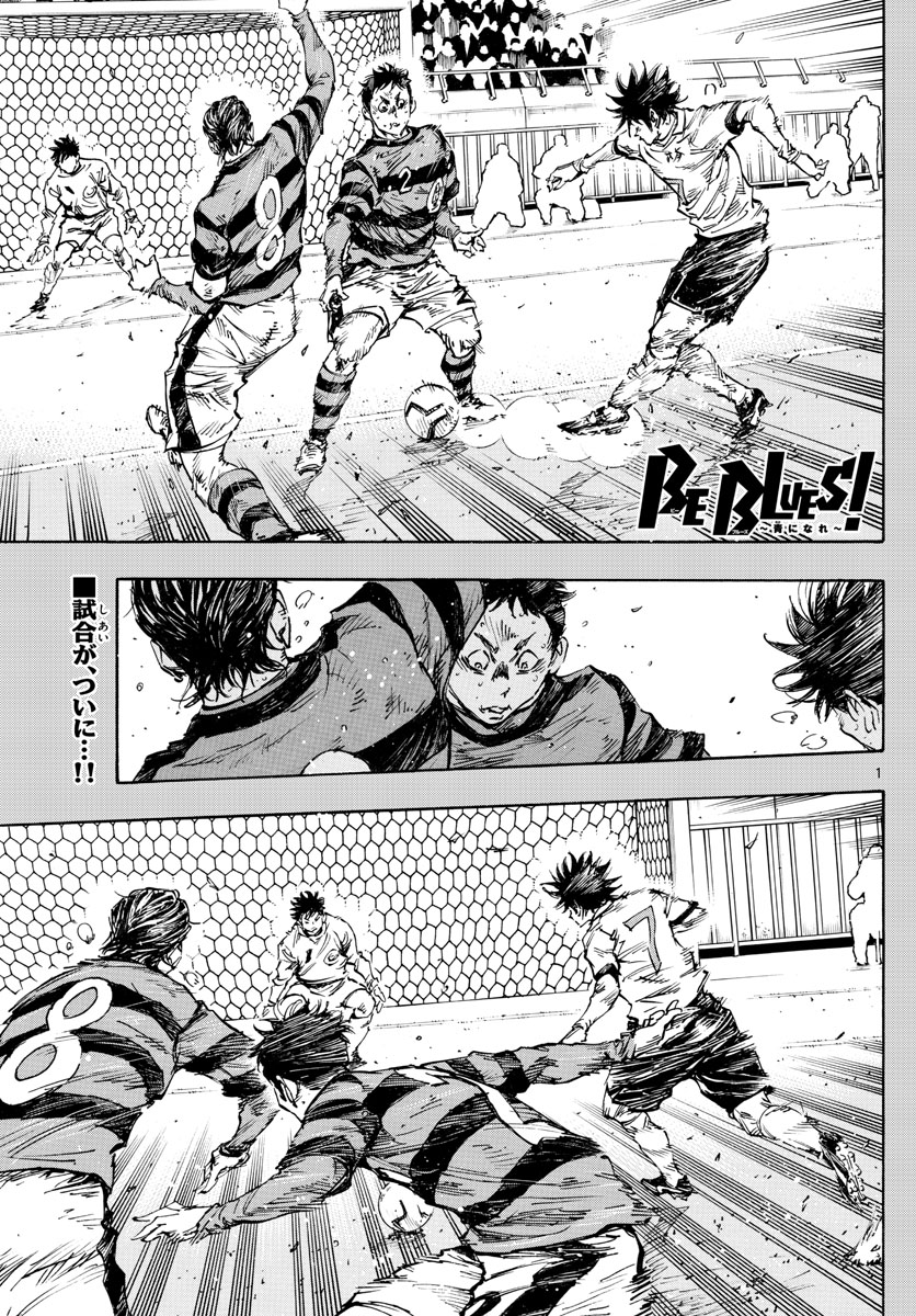 Be Blues! - Ao ni Nare Chapter 449 1ページ