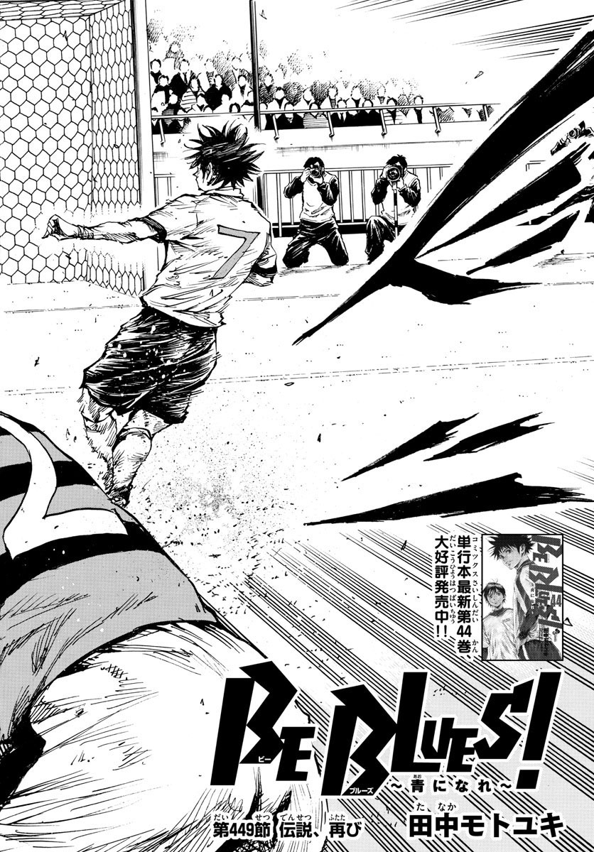 Be Blues! - Ao ni Nare Chapter 449 2ページ