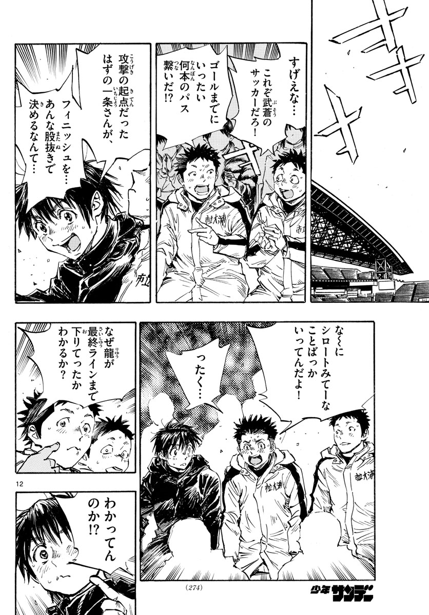 Be Blues! - Ao ni Nare Chapter 449 12ページ