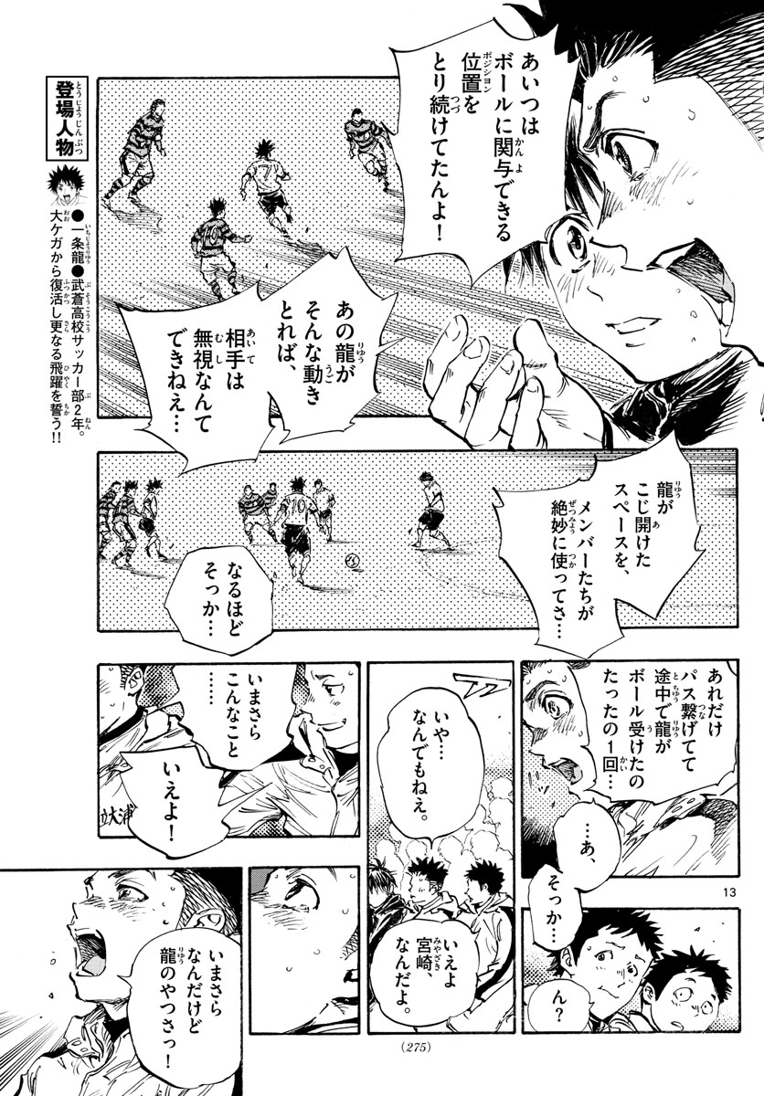 Be Blues! - Ao ni Nare Chapter 449 13ページ