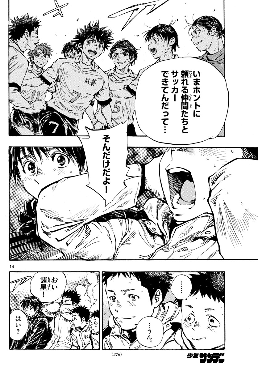 Be Blues! - Ao ni Nare Chapter 449 14ページ