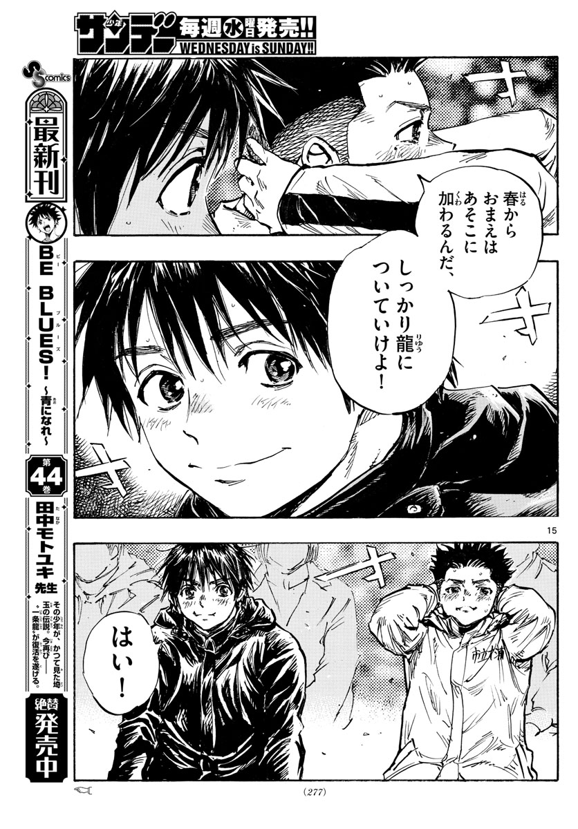 Be Blues! - Ao ni Nare Chapter 449 15ページ
