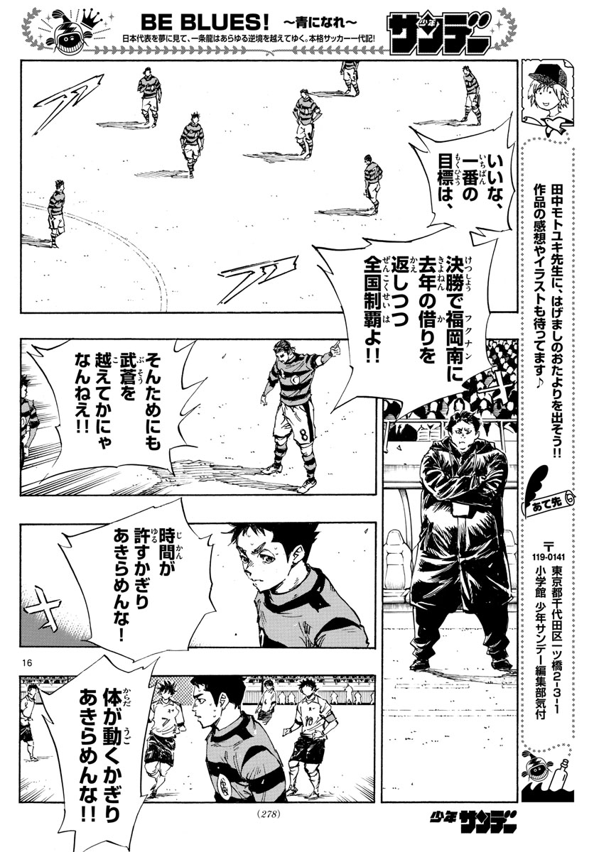 Be Blues! - Ao ni Nare Chapter 449 16ページ
