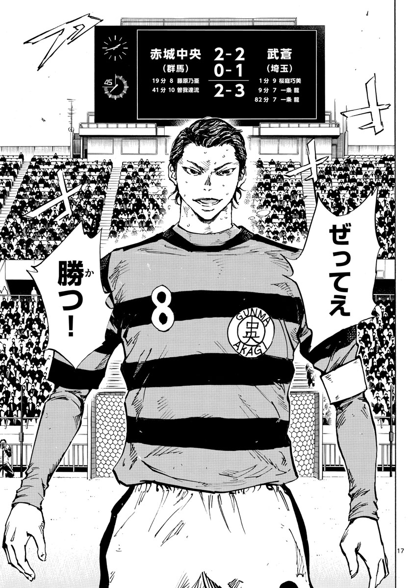 Be Blues! - Ao ni Nare Chapter 449 17ページ