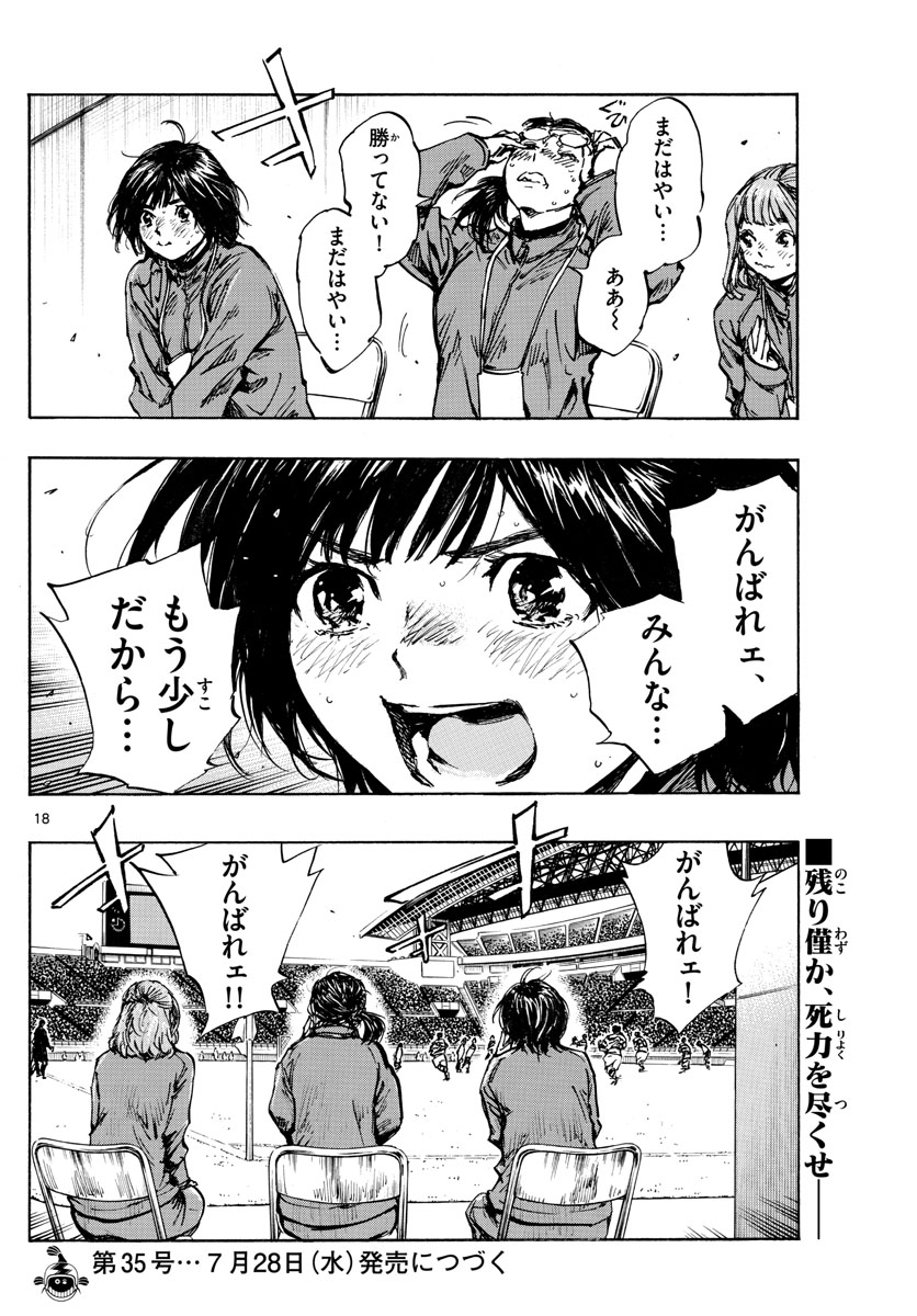 Be Blues! - Ao ni Nare Chapter 449 18ページ