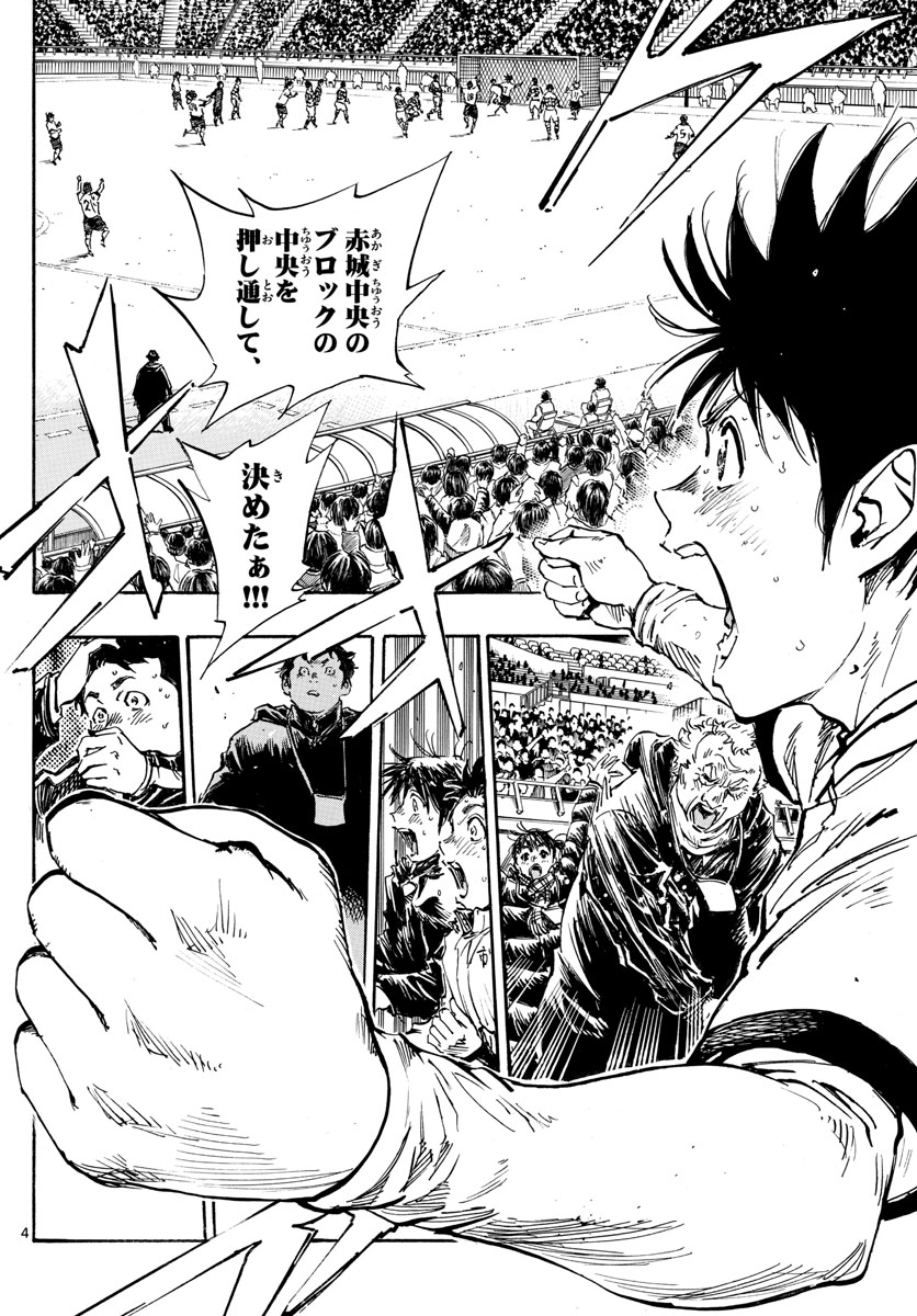 Be Blues! - Ao ni Nare Chapter 449 4ページ
