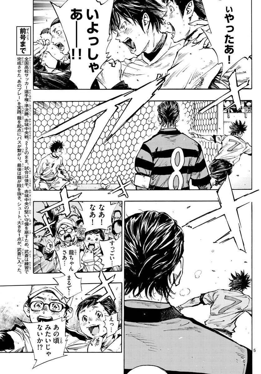 Be Blues! - Ao ni Nare Chapter 449 5ページ