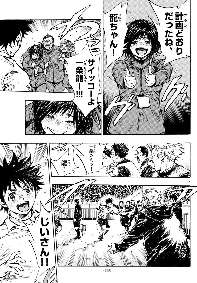 Be Blues! - Ao ni Nare Chapter 449 7ページ