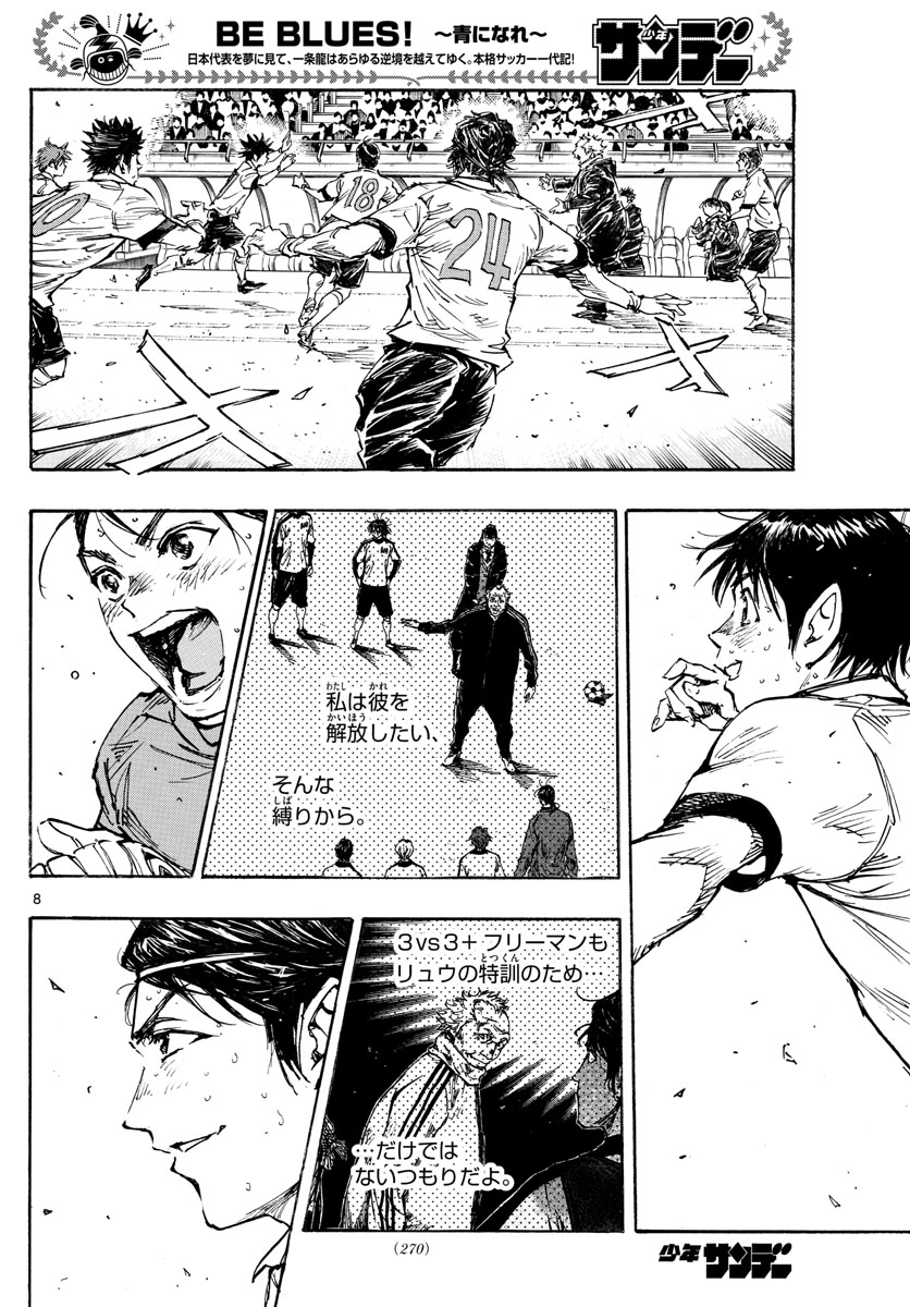 Be Blues! - Ao ni Nare Chapter 449 8ページ
