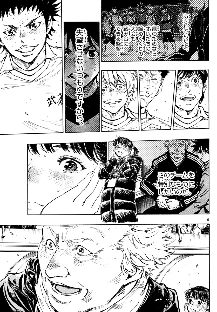 Be Blues! - Ao ni Nare Chapter 449 9ページ