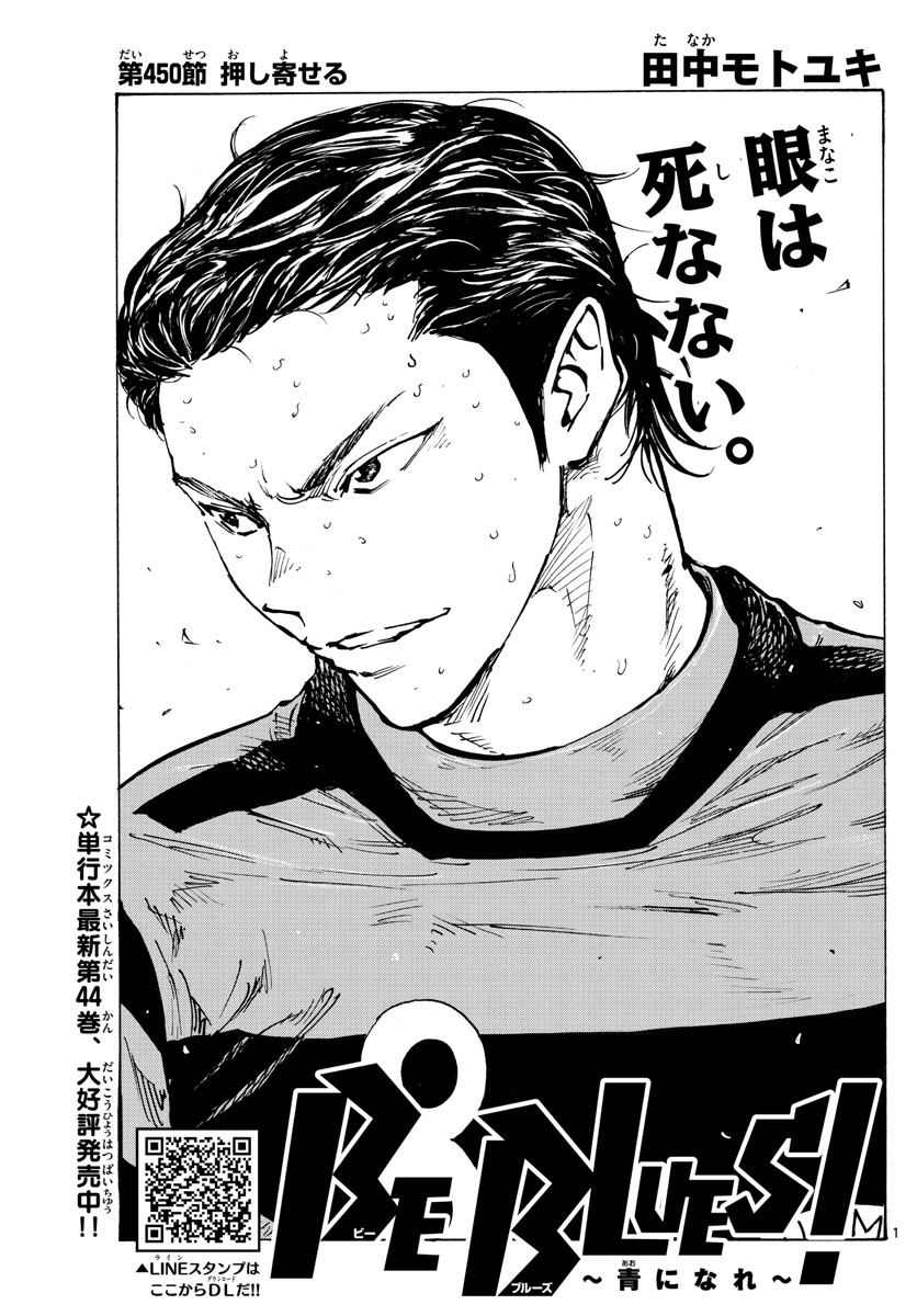 Be Blues! - Ao ni Nare Chapter 450 1ページ