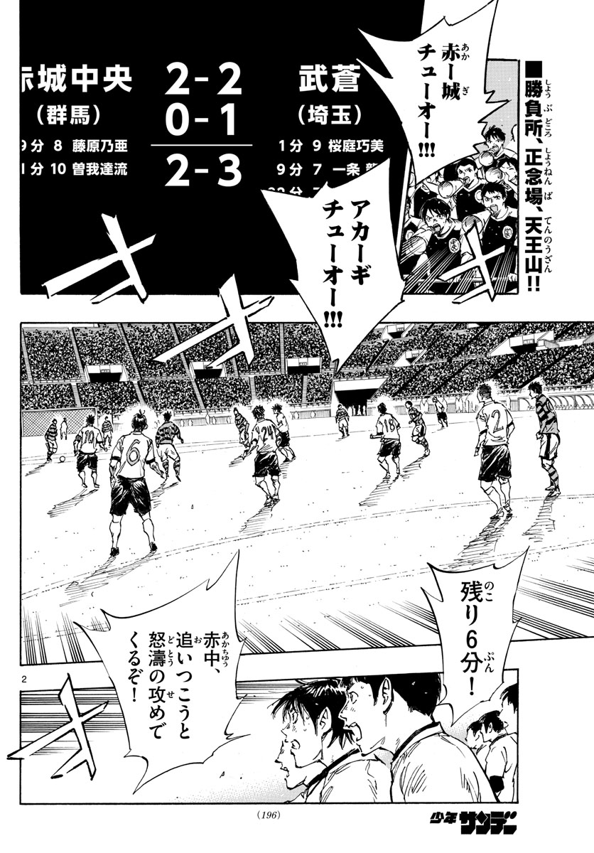 Be Blues! - Ao ni Nare Chapter 450 2ページ