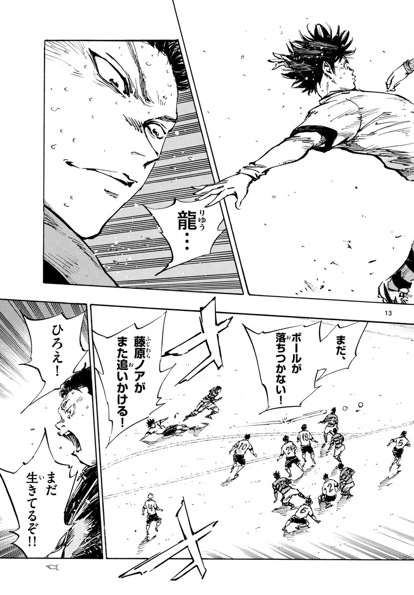 Be Blues! - Ao ni Nare Chapter 450 13ページ