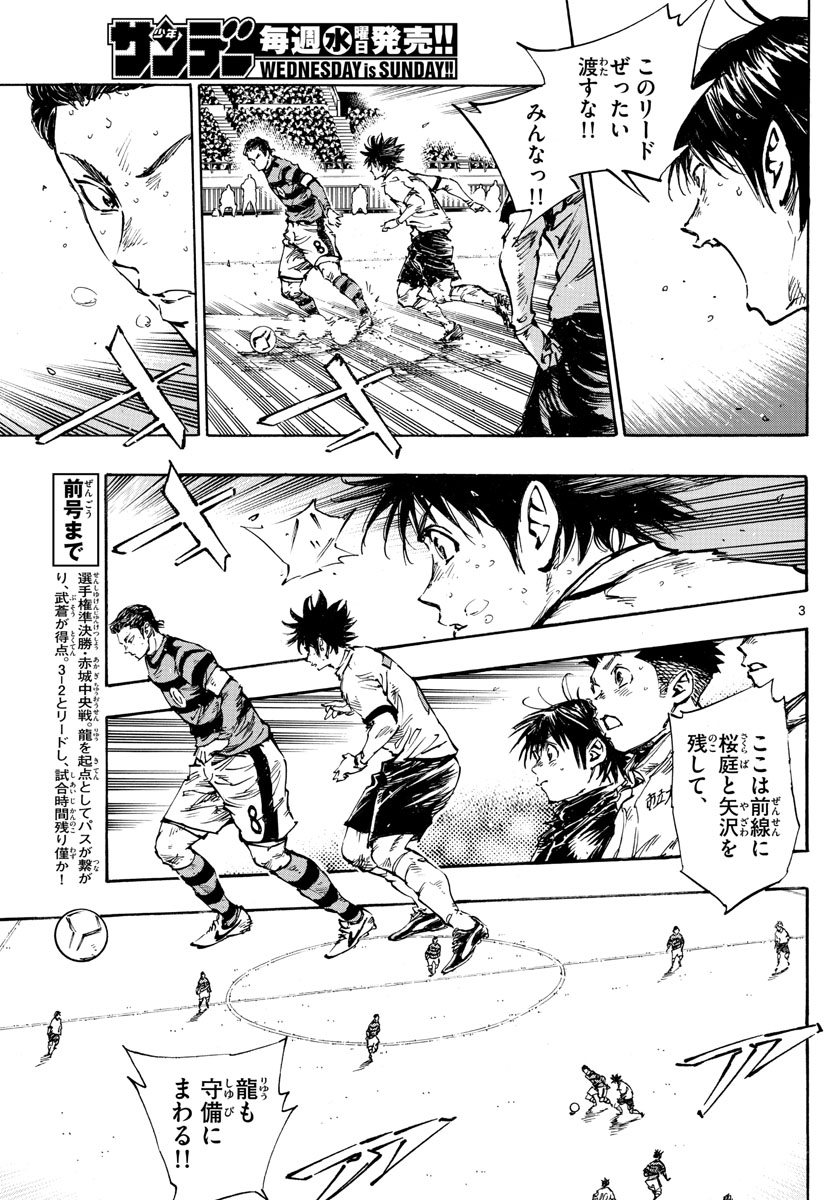Be Blues! - Ao ni Nare Chapter 450 3ページ