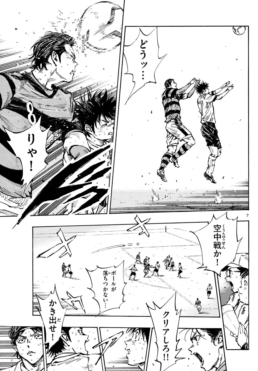 Be Blues! - Ao ni Nare Chapter 450 7ページ