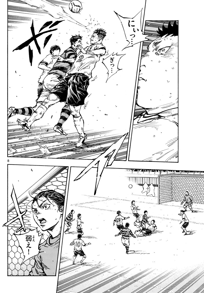 Be Blues! - Ao ni Nare Chapter 450 8ページ