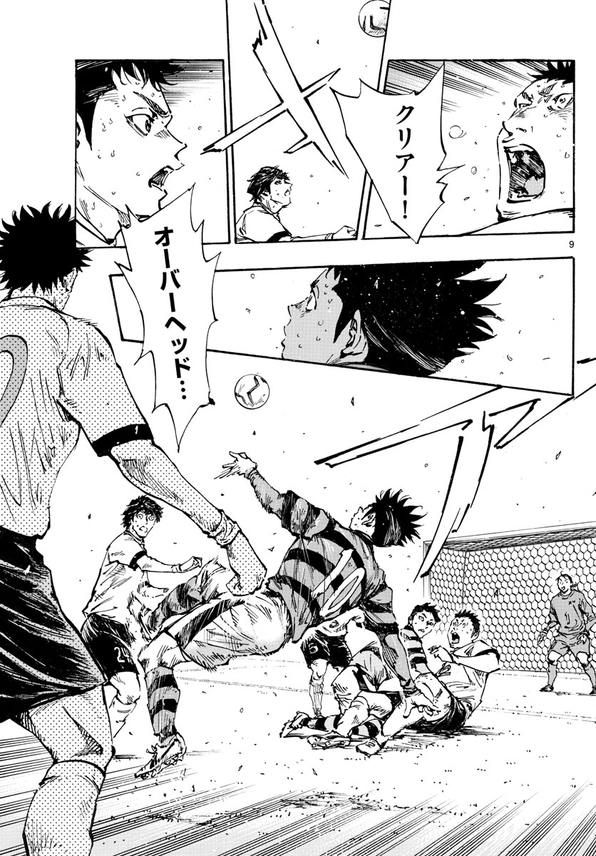 Be Blues! - Ao ni Nare Chapter 450 9ページ