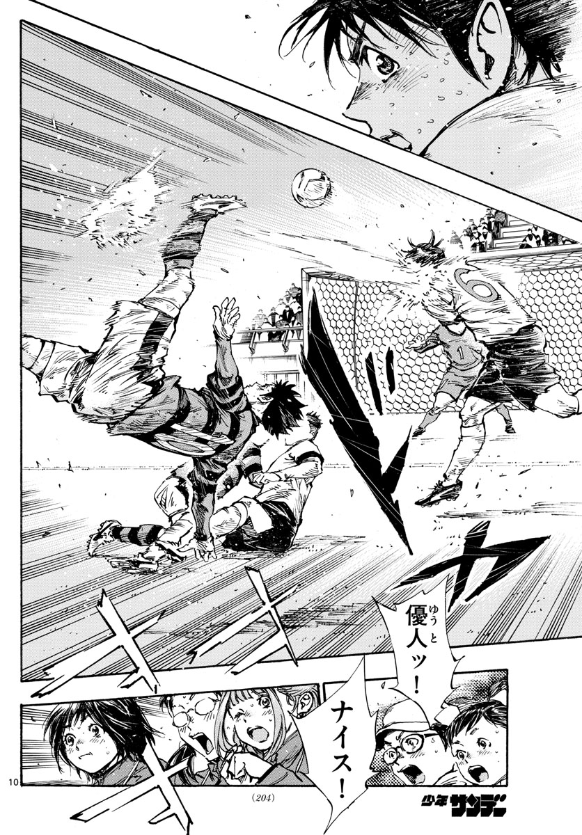 Be Blues! - Ao ni Nare Chapter 450 10ページ