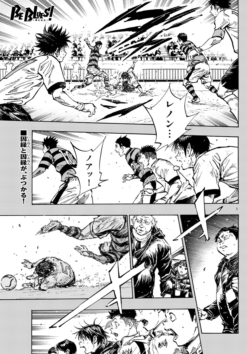 Be Blues! - Ao ni Nare Chapter 451 1ページ