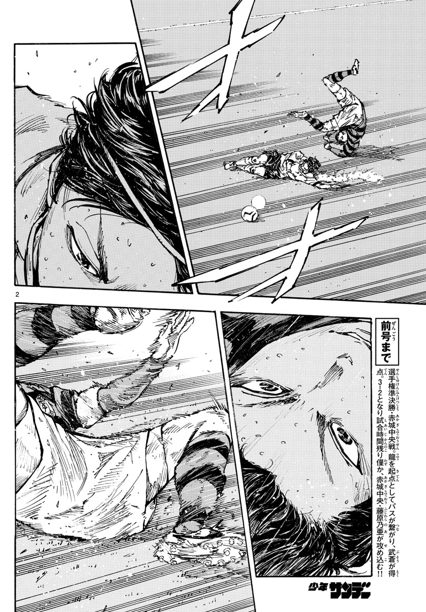 Be Blues! - Ao ni Nare Chapter 451 2ページ