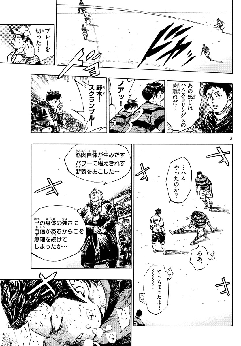 Be Blues! - Ao ni Nare Chapter 451 13ページ