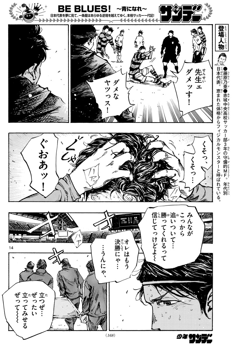 Be Blues! - Ao ni Nare Chapter 451 14ページ
