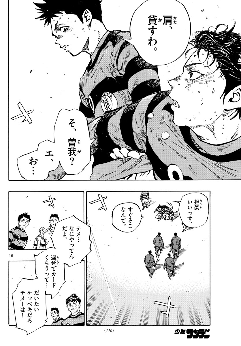 Be Blues! - Ao ni Nare Chapter 451 16ページ