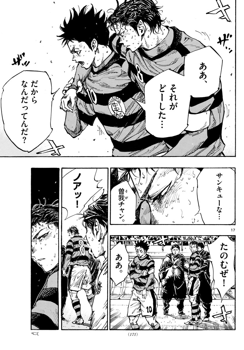 Be Blues! - Ao ni Nare Chapter 451 17ページ