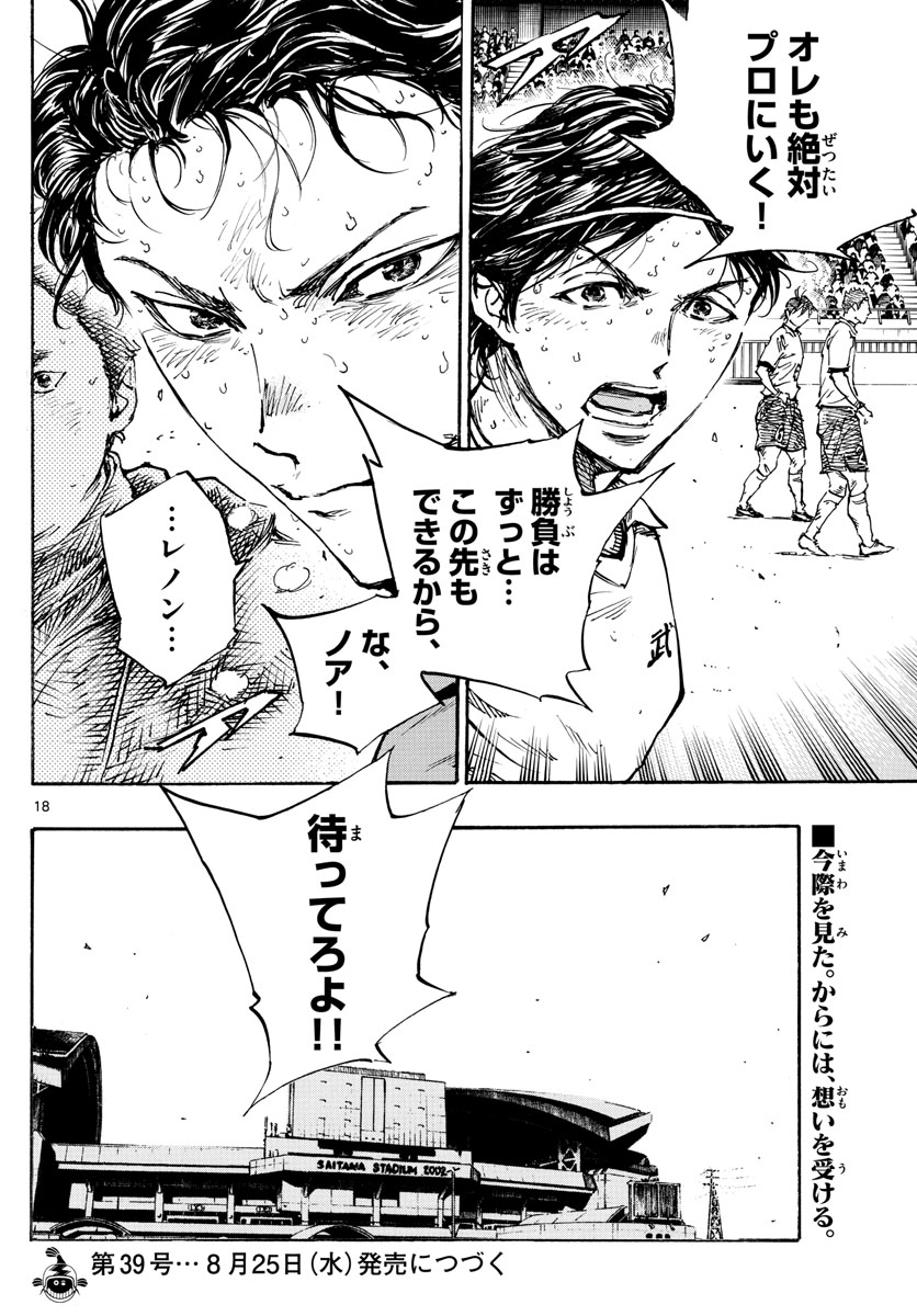 Be Blues! - Ao ni Nare Chapter 451 18ページ