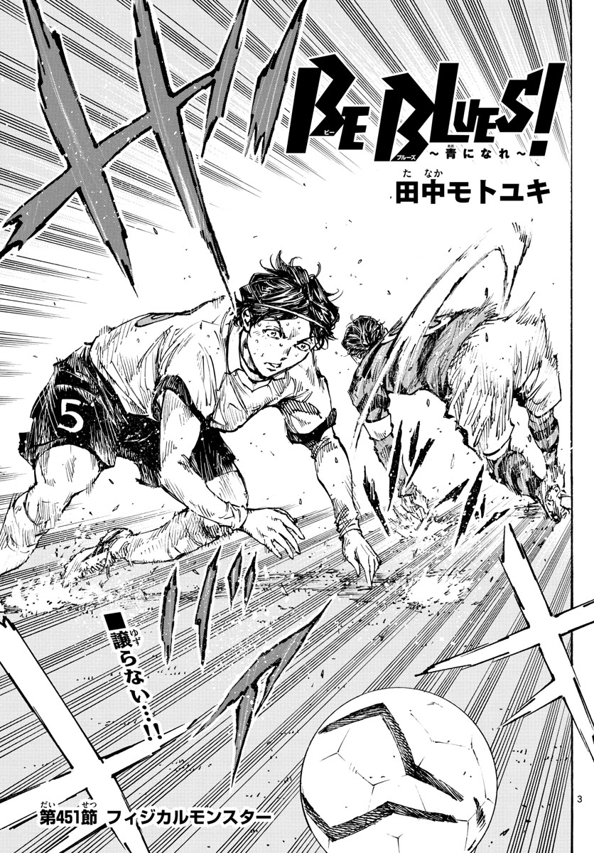 Be Blues! - Ao ni Nare Chapter 451 3ページ