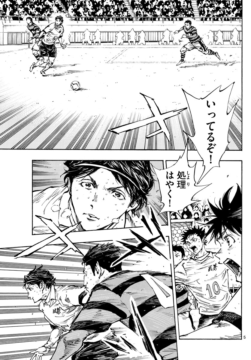Be Blues! - Ao ni Nare Chapter 451 5ページ