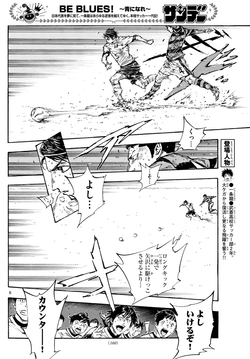 Be Blues! - Ao ni Nare Chapter 451 6ページ