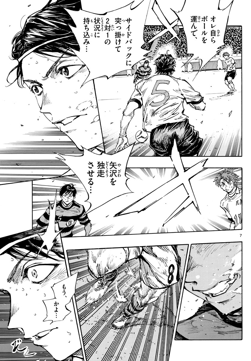Be Blues! - Ao ni Nare Chapter 451 7ページ
