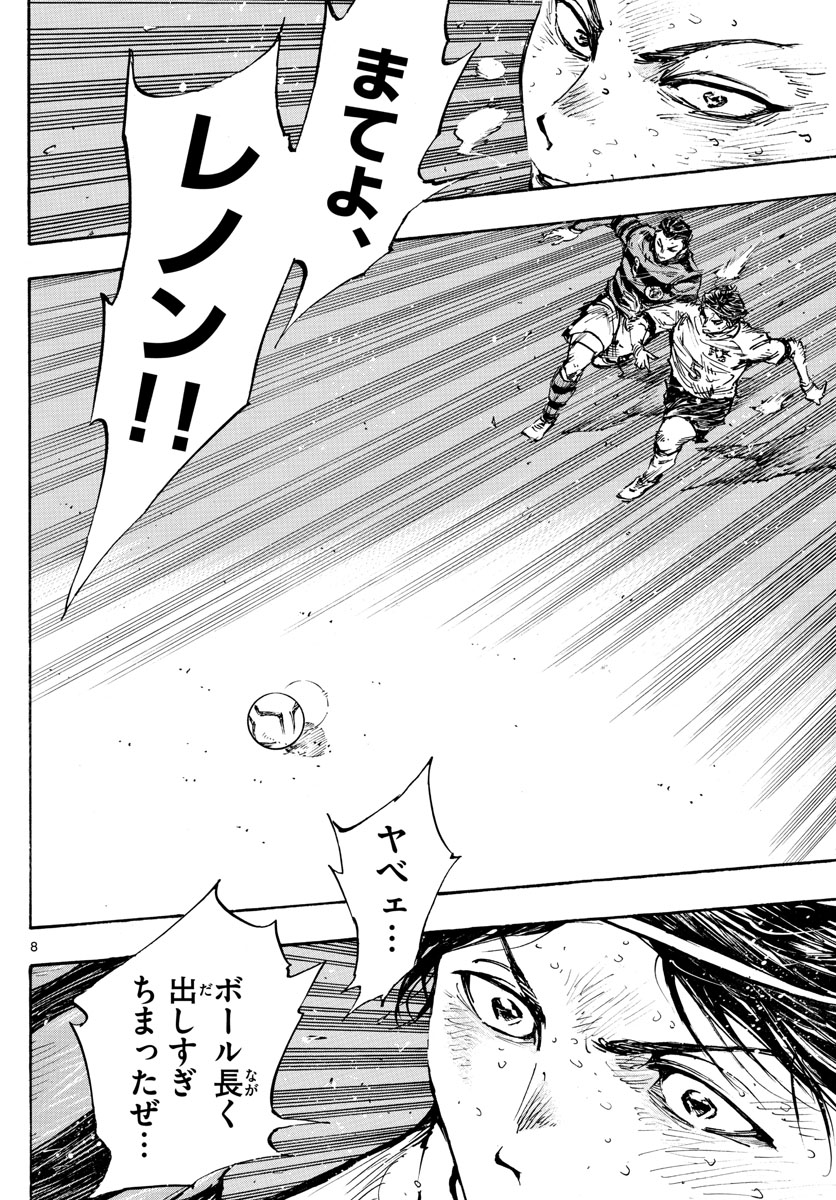 Be Blues! - Ao ni Nare Chapter 451 8ページ