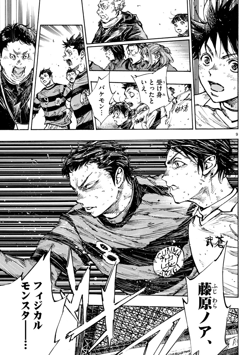 Be Blues! - Ao ni Nare Chapter 451 9ページ