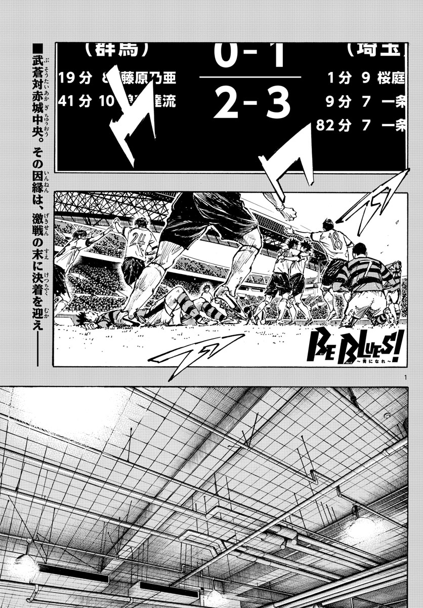 Be Blues! - Ao ni Nare Chapter 452 1ページ