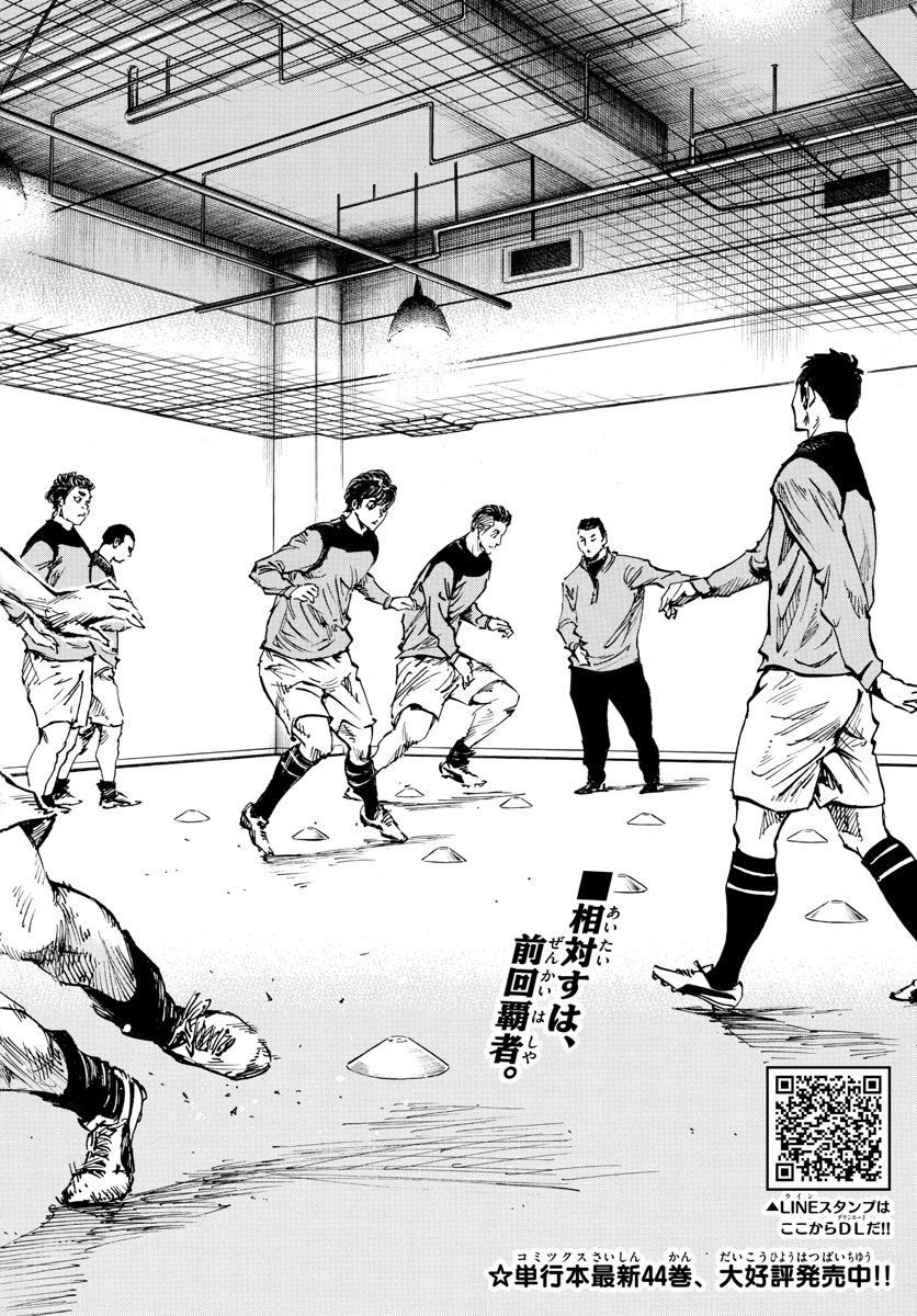 Be Blues! - Ao ni Nare Chapter 452 2ページ