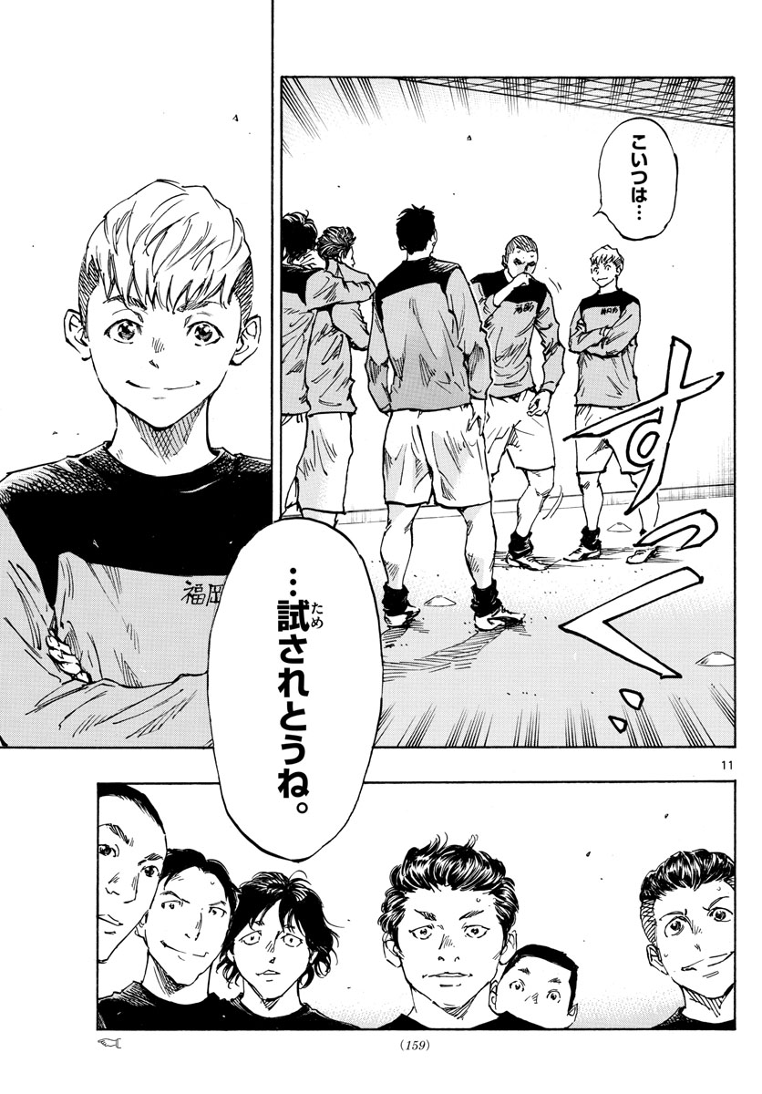 Be Blues! - Ao ni Nare Chapter 452 11ページ