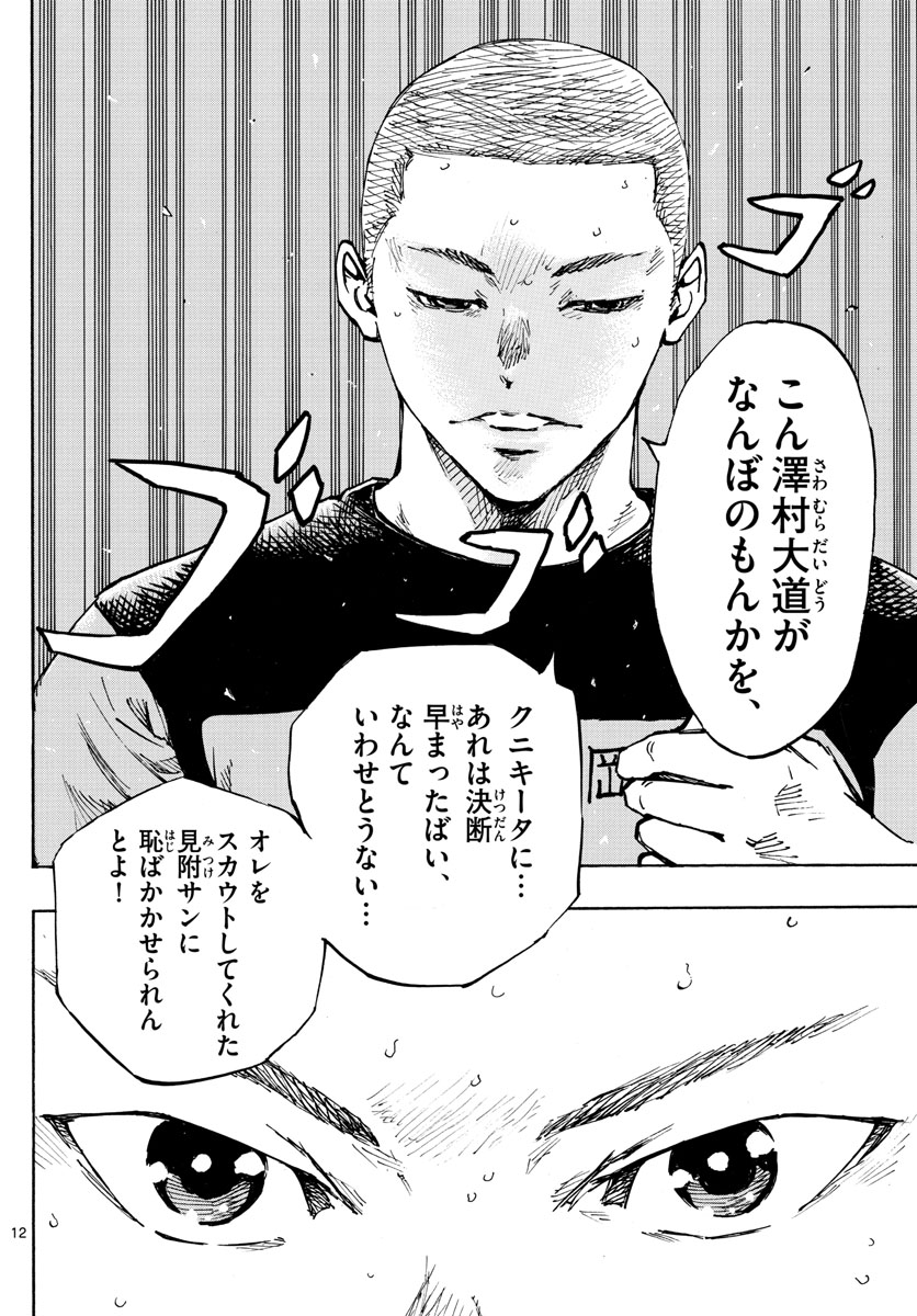 Be Blues! - Ao ni Nare Chapter 452 12ページ