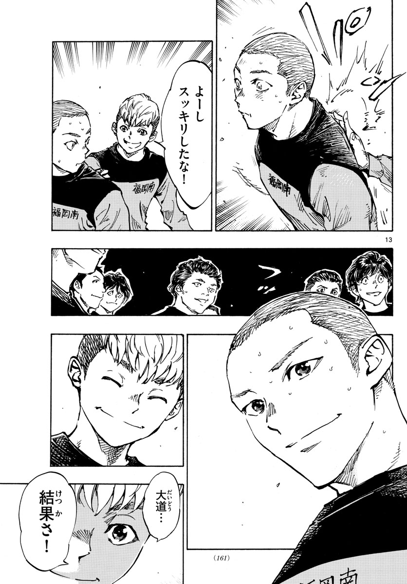 Be Blues! - Ao ni Nare Chapter 452 13ページ