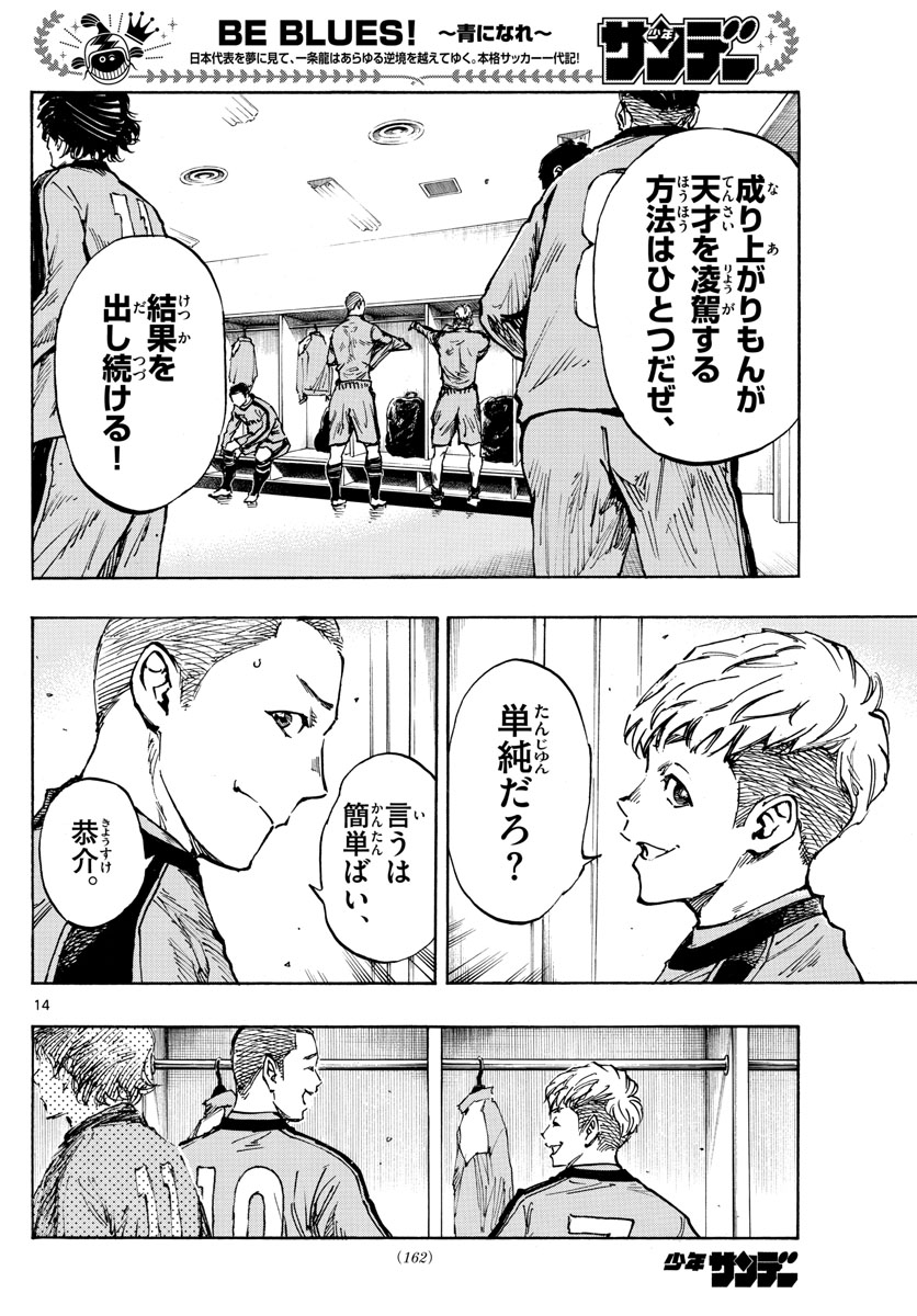Be Blues! - Ao ni Nare Chapter 452 14ページ