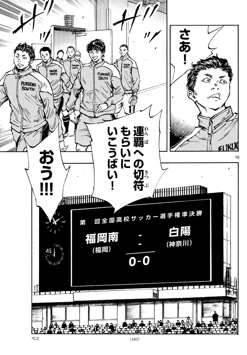 Be Blues! - Ao ni Nare Chapter 452 15ページ