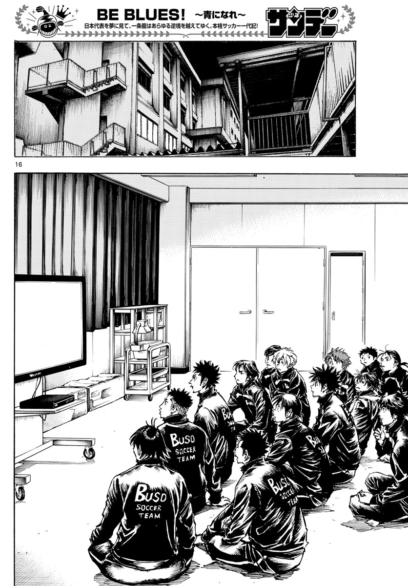 Be Blues! - Ao ni Nare Chapter 452 16ページ
