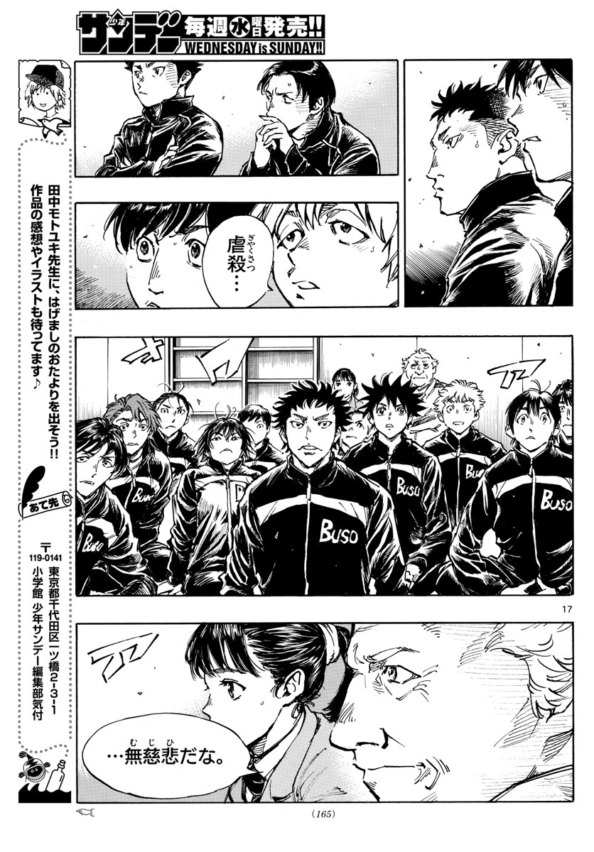 Be Blues! - Ao ni Nare Chapter 452 17ページ